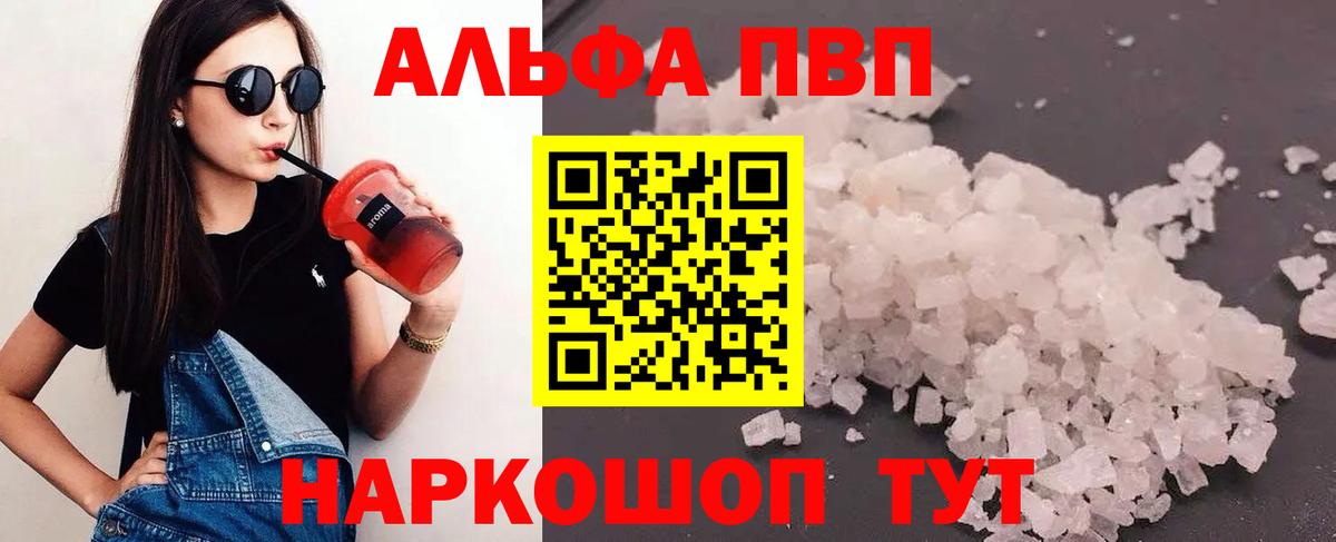 Альфа ПВП Соль Менделеевск