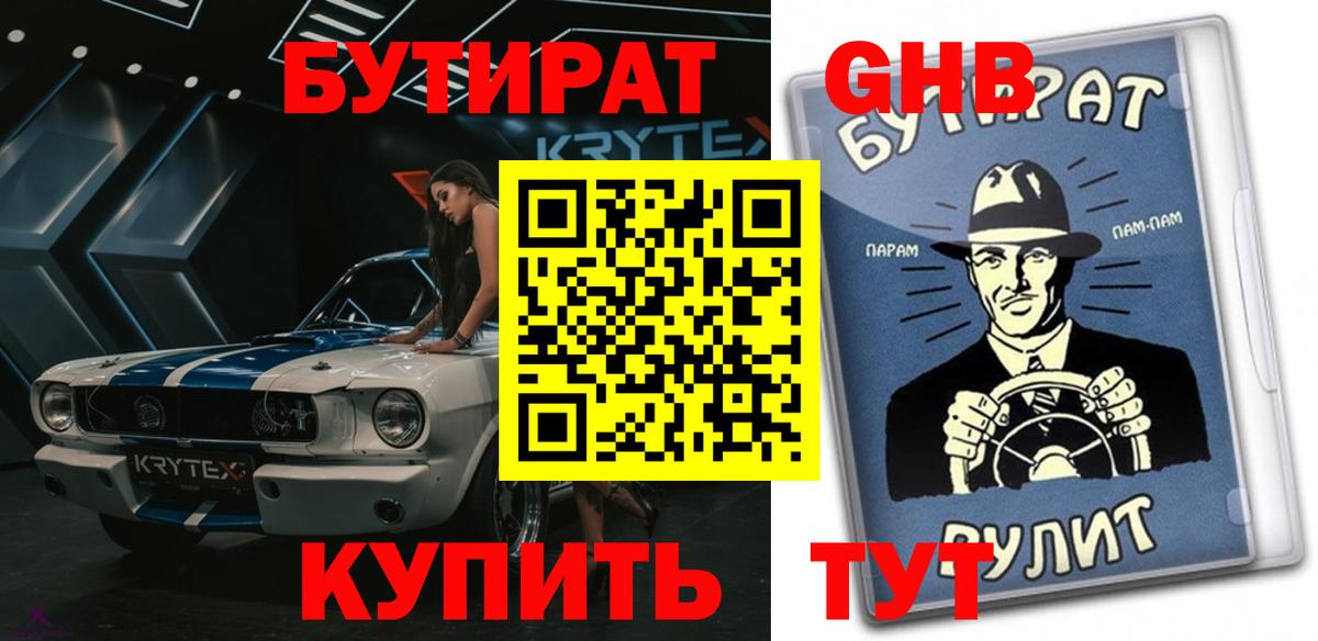 БУТИРАТ  Вход с VPN  Менделеевск  Бутират буратино 