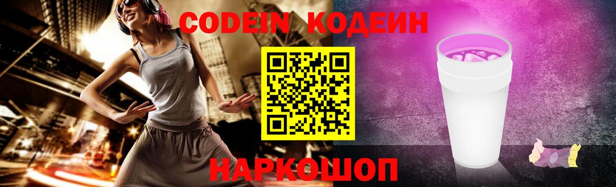 Менделеевск  Codein напиток Lean (лин)  Вход с VPN  Кодеин напиток Lean (лин) 