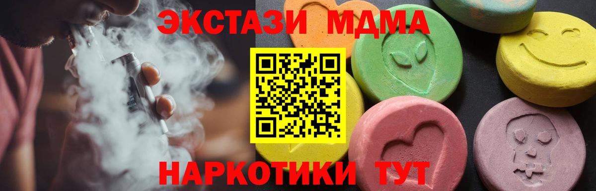 MDMA  МДМА кристаллы  Вход с VPN  Менделеевск  MDMA молли 