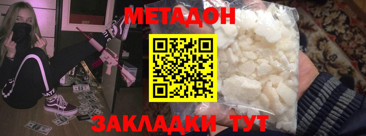 Метадон кристалл Менделеевск