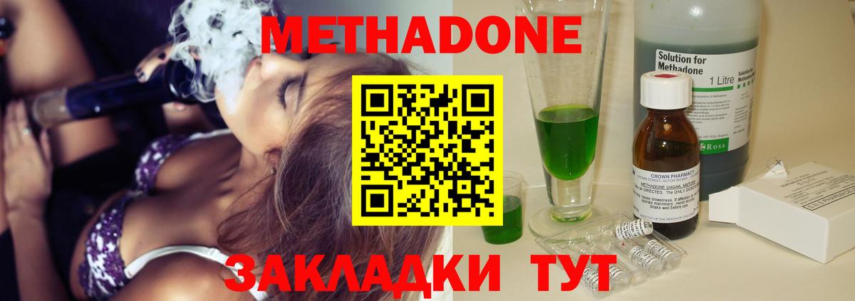МЕТАДОН кристалл  МЕТАДОН мёд  Вход с VPN  Менделеевск 