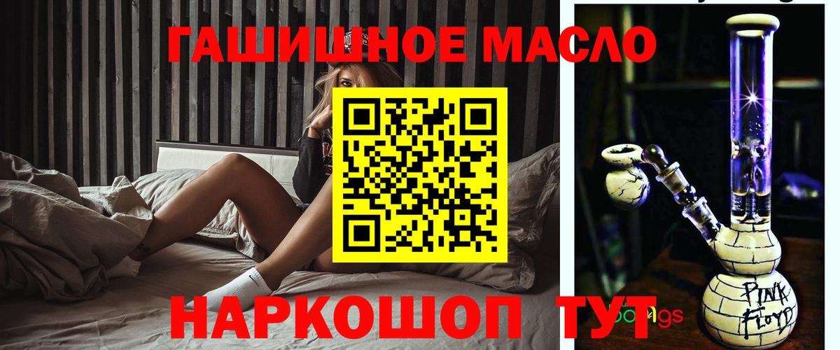 ТГК гашишное масло Менделеевск