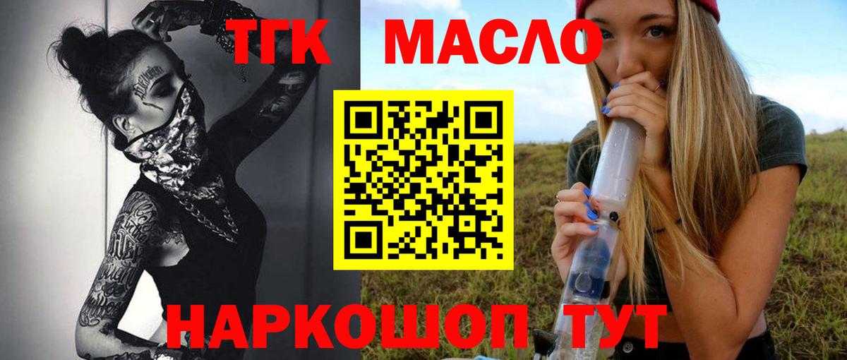 ТГК Wax  Вход с VPN  Менделеевск  Дистиллят ТГК THC oil 